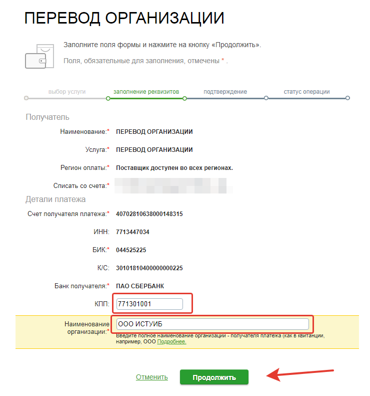 Оплатить по договору вива. Назначение платежа при оплате обучения. Реквизиты для оплаты учебы. Название организации при оплате по реквизитам. Назначение платежа при оплате вуза.