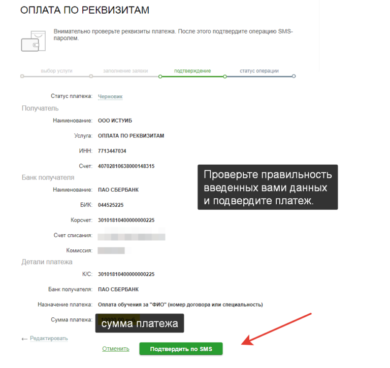 Проверка реквизитов. Оплата по реквизитам. Реквизиты платежа. Оплати БИК.